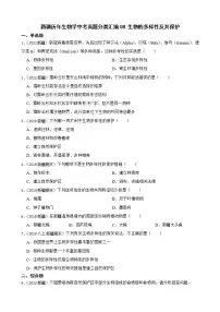 新疆至2022年生物学中考真题分类汇编08 生物的多样性及其保护及答案