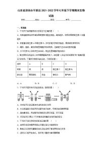 山东省济南市平阴县2021-2022学年七年级下学期期末生物试题(word版含答案)