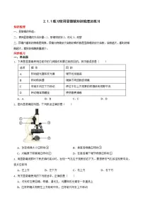 2020-2021学年第二单元 生物体的结构层次第一章 细胞是生命活动的基本单位第一节 练习使用显微镜巩固练习