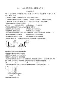 广东省茂名市电白区2021-2022学年七年级下学期期末生物试题(word版含答案)