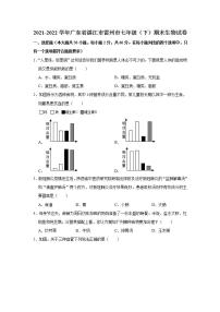 广东省湛江市雷州市2021-2022学年七年级下学期期末生物试卷(word版含答案)