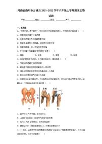 河南省南阳市方城县2021-2022学年八年级上学期期末生物试题(word版含答案)