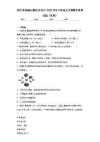 四川省资阳市雁江区2021-2022学年八年级上学期期末生物试题（选用）(word版含答案)