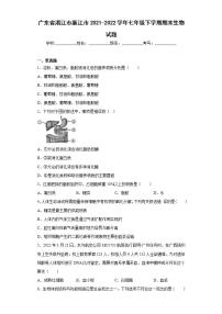 广东省湛江市廉江市2021-2022学年七年级下学期期末生物试题(word版含答案)