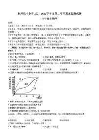 广东省肇庆市封开县2021-2022学年七年级下学期期末生物试题(word版含答案)