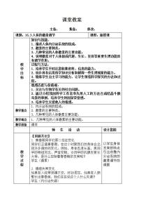 苏科版八年级上册3 人体的激素调节一等奖教案设计