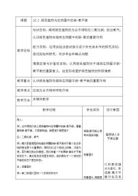 初中生物苏科版八年级上册2 绿色植物与生物圈中的碳-氧平衡优质教学设计