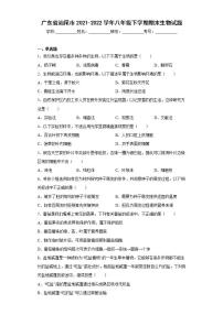 广东省汕尾市2021-2022学年八年级下学期期末生物试题(word版含答案)