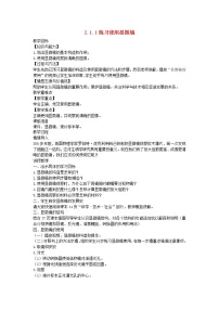 初中生物人教版 (新课标)七年级上册第一节 练习使用显微镜教案