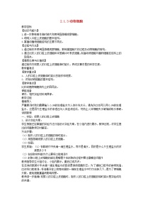生物七年级上册第三节 动物细胞教案