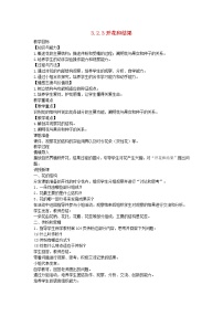 初中生物人教版 (新课标)七年级上册第三节 开花和结果教学设计