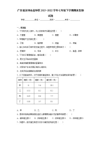 广东省深圳市龙华区2021-2022学年七年级下学期期末生物试题(word版含答案)