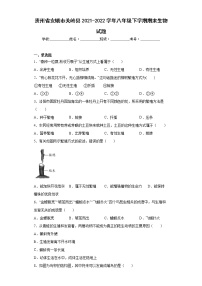 贵州省安顺市关岭县2021-2022学年八年级下学期期末生物试题(word版含答案)