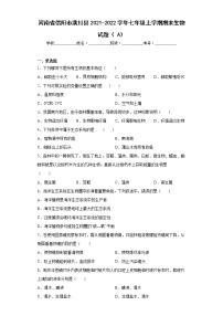 河南省信阳市潢川县2021-2022学年七年级上学期期末生物试题（A）(word版含答案)