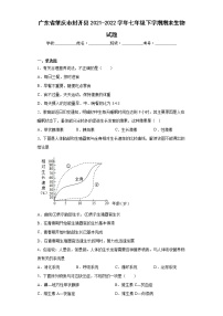 广东省肇庆市封开县2021-2022学年七年级下学期期末生物试题(word版含答案)