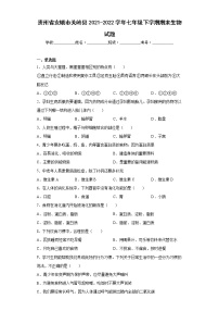 贵州省安顺市关岭县2021-2022学年七年级下学期期末生物试题(word版含答案)