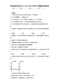 贵州省黔东南州2021-2022学年七年级下学期期末生物试题(word版含答案)