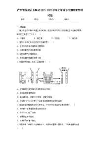 广东省梅州市五华县2021-2022学年七年级下学期期末生物试题(word版含答案)