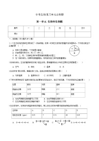 第一单元 生物和生物圈-2020年中考生物二轮复习单元必刷题（原卷版）