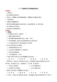 初中生物人教版 (新课标)七年级上册第二节 植株的生长达标测试