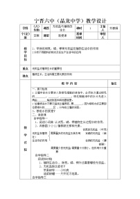 生物八年级上册第三节  无机盐与植物的生长教案