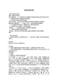 冀教版七年级上册第一单元  我们身边的生命世界第四章 多种多样的动物第十节 我国的珍稀动物教案