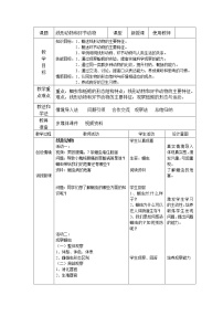 冀教版七年级上册第三节  线形动物和环节动物教案及反思