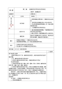 人教版 (新课标)七年级上册第四节 单细胞生物教学设计及反思