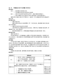 初中生物人教版 (新课标)七年级上册第一节 细胞通过分裂产生新细胞教案设计