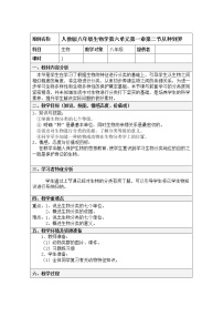 2020-2021学年第二节 从种到界教案及反思