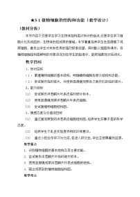 苏教版七年级上册第一节 植物细胞的结构和功能教案