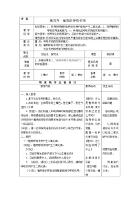 苏教版七年级上册第四节 植物的呼吸作用教学设计及反思