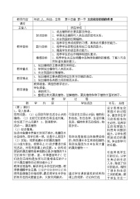 苏教版八年级上册第一节 五彩缤纷的植物世界教案设计