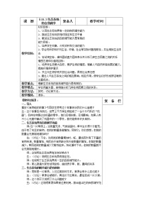 生物八年级上册3 生态系统的自我调节教学设计及反思