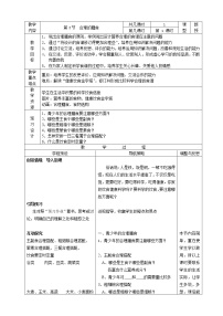 苏科版七年级上册第3节 	合理的膳食教学设计及反思