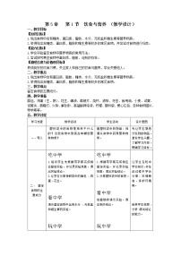 2020-2021学年第1节 	饮食与营养教学设计