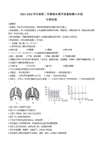 河北省石家庄市赵县2021-2022学年七年级下学期期末生物试题(word版含答案)