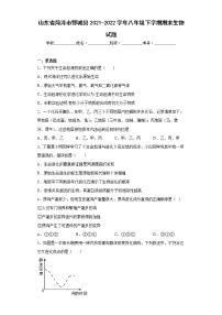 山东省菏泽市鄄城县2021-2022学年八年级下学期期末生物试题(word版含答案)