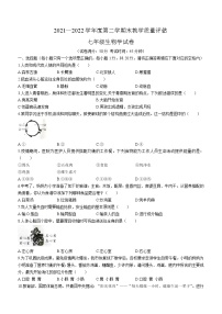 辽宁省阜新市阜蒙县2021-2022学年七年级下学期期末生物试题(word版含答案)