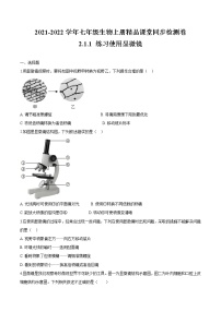 初中生物人教版 (新课标)七年级上册第一节 练习使用显微镜优秀同步达标检测题