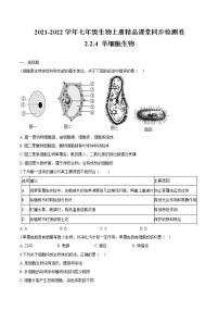 生物人教版 (新课标)第四节 单细胞生物精品随堂练习题