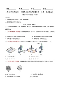 初中生物人教版 (新课标)七年级上册第一章 细胞是生命活动的基本单位综合与测试精品当堂达标检测题