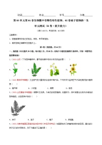 初中生物人教版 (新课标)七年级上册第一章 生物圈中有哪些绿色植物综合与测试精品单元测试随堂练习题