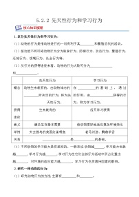 2021学年第二节 先天性行为和学习行为精品课时练习