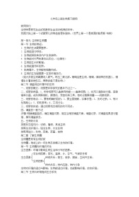 人教版七上生物 七年级上册生物复习提纲