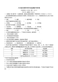 四川省广安市邻水县2021-2022学年八年级上学期期末生物试题(word版含答案)