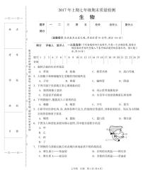 湖南省邵阳市新邵县2016-2017学年七年级下学期期末质量检测生物试题