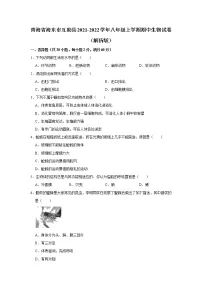 青海省海东市互助县2021-2022学年八年级上学期期中生物试卷