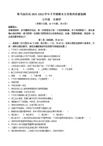 云南省临沧市耿马县2021-2022学年七年级下学期期末生物试题(word版含答案)