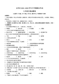 云南省昆明市五华区2021-2022学年七年级下学期期末生物试题(word版含答案)